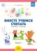 Обложка книги «Вместе учимся считать. Рабочая тетрадь. 4-5 лет. Выпуск 2. ФГОС» — Афанасьева И.П., ISBN 9785906750709