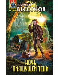 Ночь пляшущей тени