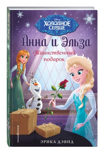 Таинственный подарок