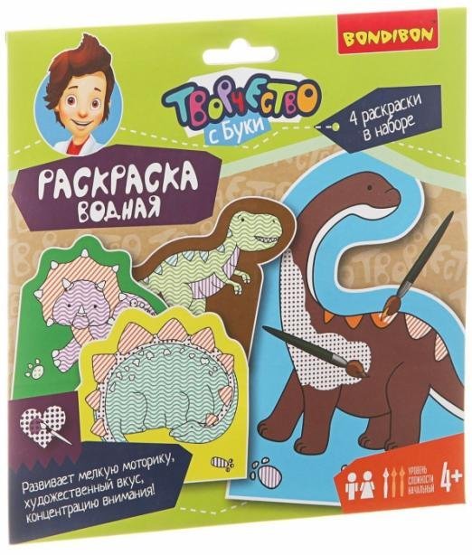 Водная раскраска. Динозавры