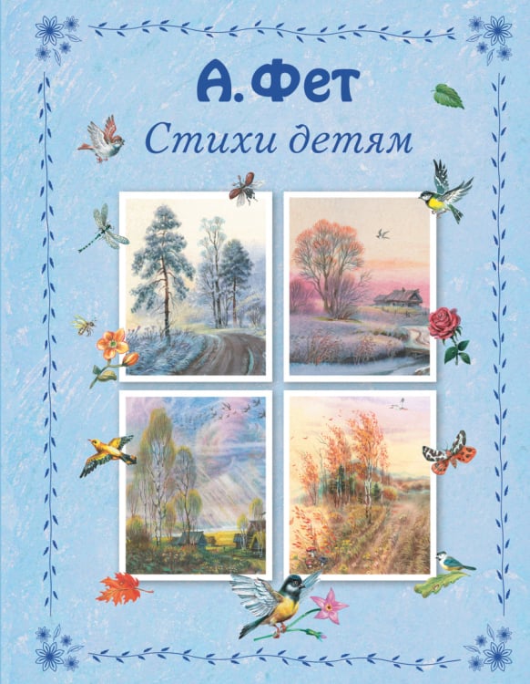 Стихи детям