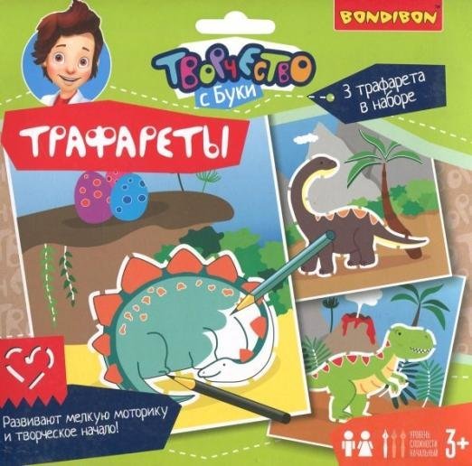 Трафареты. Динозавры