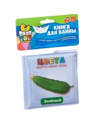 Книга для ванны. Цвета