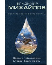 Дверь с той стороны. Сторож брату моему