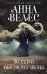 Обложка книги «Колдун высшего звена» — Велес Анна, ISBN 9785699922178
