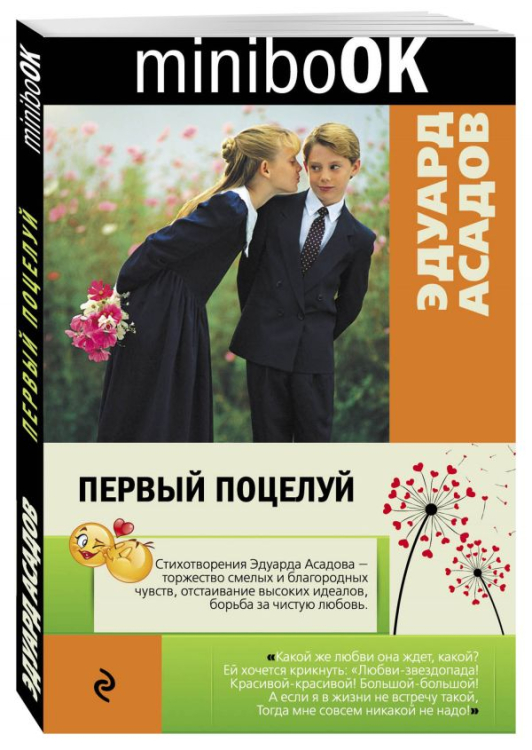 Minibook Первый поцелуй