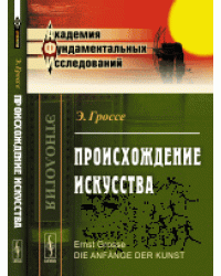 Происхождение искусства