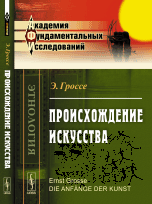 Происхождение искусства