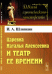 Царевна Наталья Алексеевна и театр ее времени