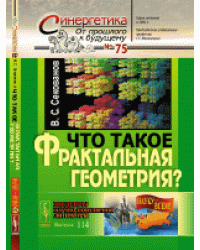 Что такое фрактальная геометрия?