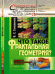 Что такое фрактальная геометрия?
