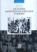 Обложка книги «История антропологических учений» — Клейн Лев Самуилович, ISBN 9785288055096