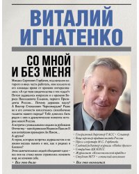 Со мной и без меня