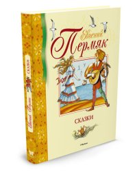 Сказки