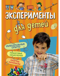 Эксперименты для детей