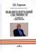 Право интеллектуальной собственности. Краткий курс. Учебное пособие