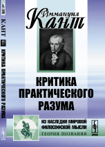 Критика практического разума