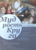 Обложка книги «Мудрость круга» — Лайтман М., ISBN 9785910720644