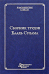 Сборник трудов Бааль Сулама