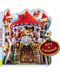 Кот в сапогах