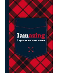 Пятибук. Iamazing. 5 лучших лет моей жизни
