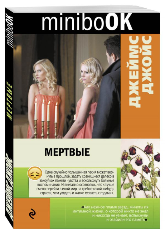 Minibook Мертвые