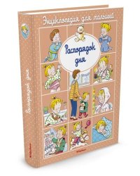 Распорядок дня