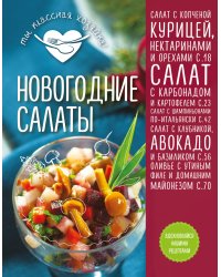 Новогодние салаты