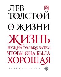 О жизни