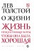 О жизни