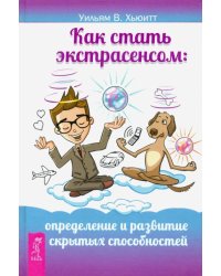 Как стать экстрасенсом. Определение и развитие скрытых способностей