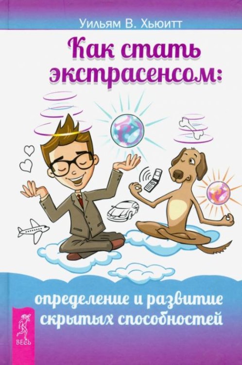 Как стать экстрасенсом. Определение и развитие скрытых способностей