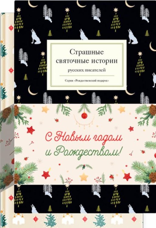 Новогодний набор "Рождественские тайны". Комплект из 2-х книг