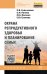 Обложка книги «Охрана репродуктивного здоровья и планирование семьи. Учебник» — Сивочалова Ольга Витальевна, Линева Ольга Игоревна, Фесенко Марина Александровна, Громова Елена Юрьевна, ISBN 9785160119892