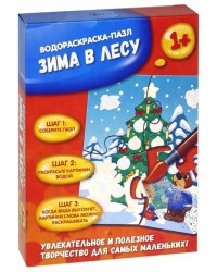Водораскраска-пазл "Зима в лесу"