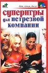 Дом, семья, досуг Суперигры для нетрезвой компании