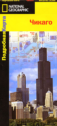 National Geographic. Подробная карта Чикаго