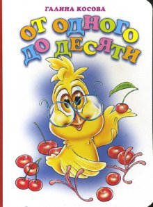 Книжки на картоне бумвинил От одного до десяти