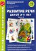 Беседы по картинкам. Развитие речи детей 3-4 лет. Часть 2. ФГОС ДО