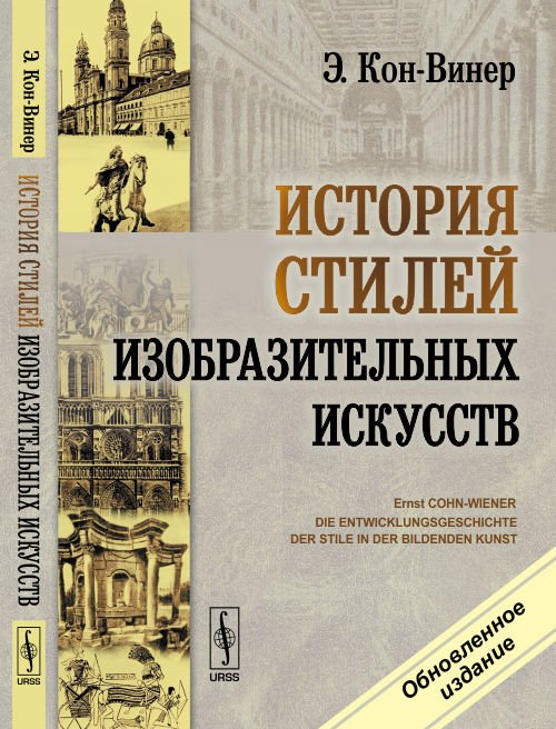 История стилей изобразительных искусств