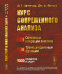 Курс современного анализа. Основные операции анализа. Трансцендентные функции. 1000 примеров и задач