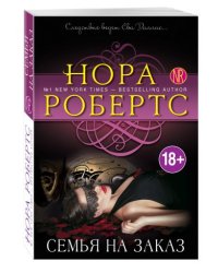 Семья на заказ