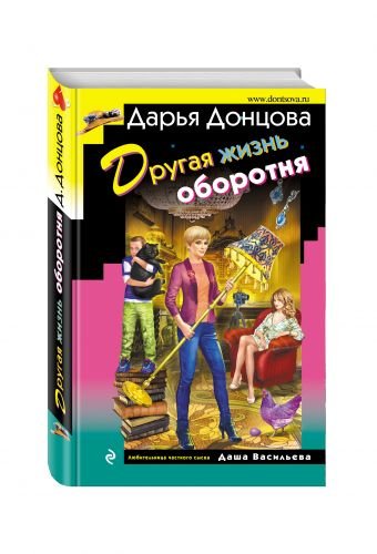 Другая жизнь оборотня