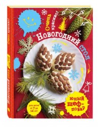 Новогодний стол. Очень красиво!