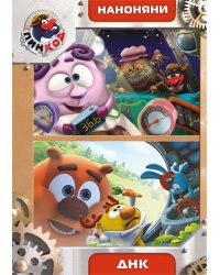 DVD. Смешарики. Пинкод. Наноняни + ДНК (количество DVD дисков: 2)