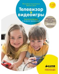 Телевизор и видеоигры. Верная дозировка и правила применения