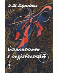 Стилистика в подробностях