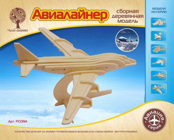 Сборная деревянная модель, малая. Авиалайнер