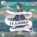 Audio CD. Гулливер в стране Лилипутов