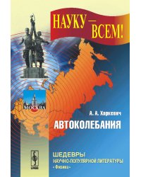 Автоколебания